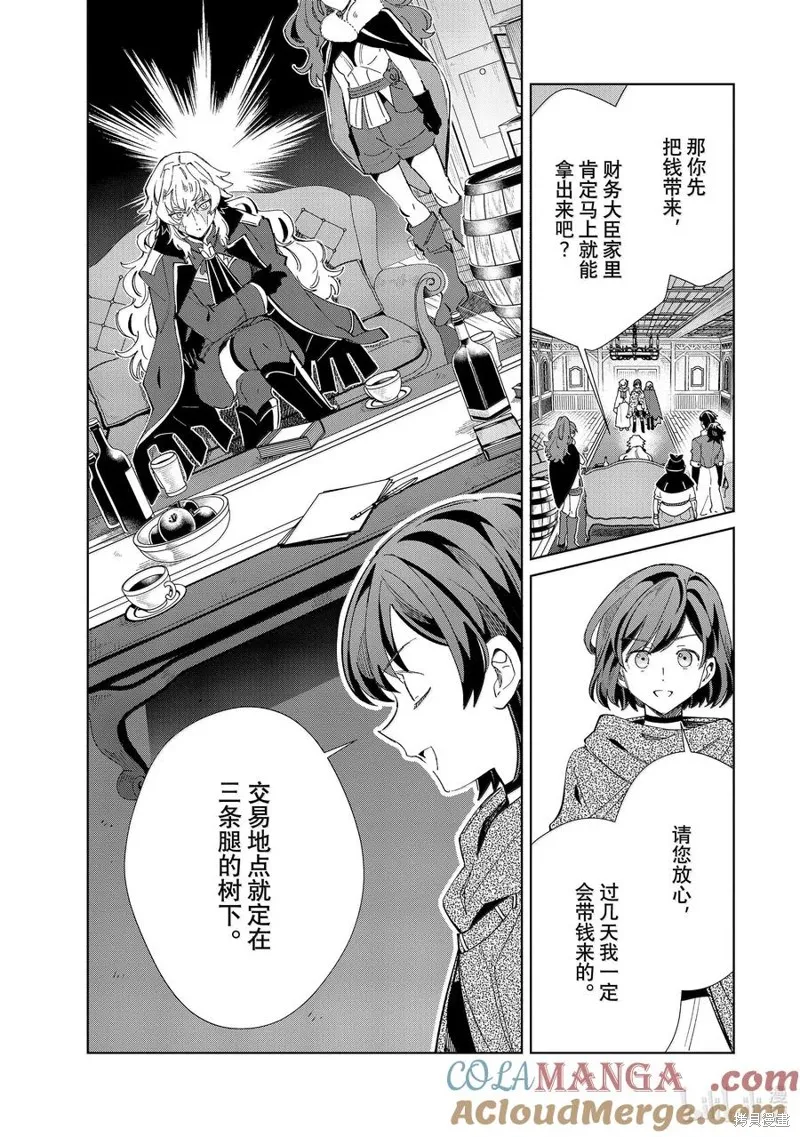 我的首推是惡役大小姐,第47话,第13张