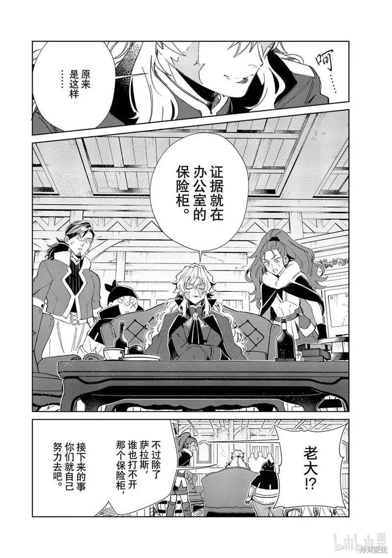 我的首推是惡役大小姐,第47话,第14张