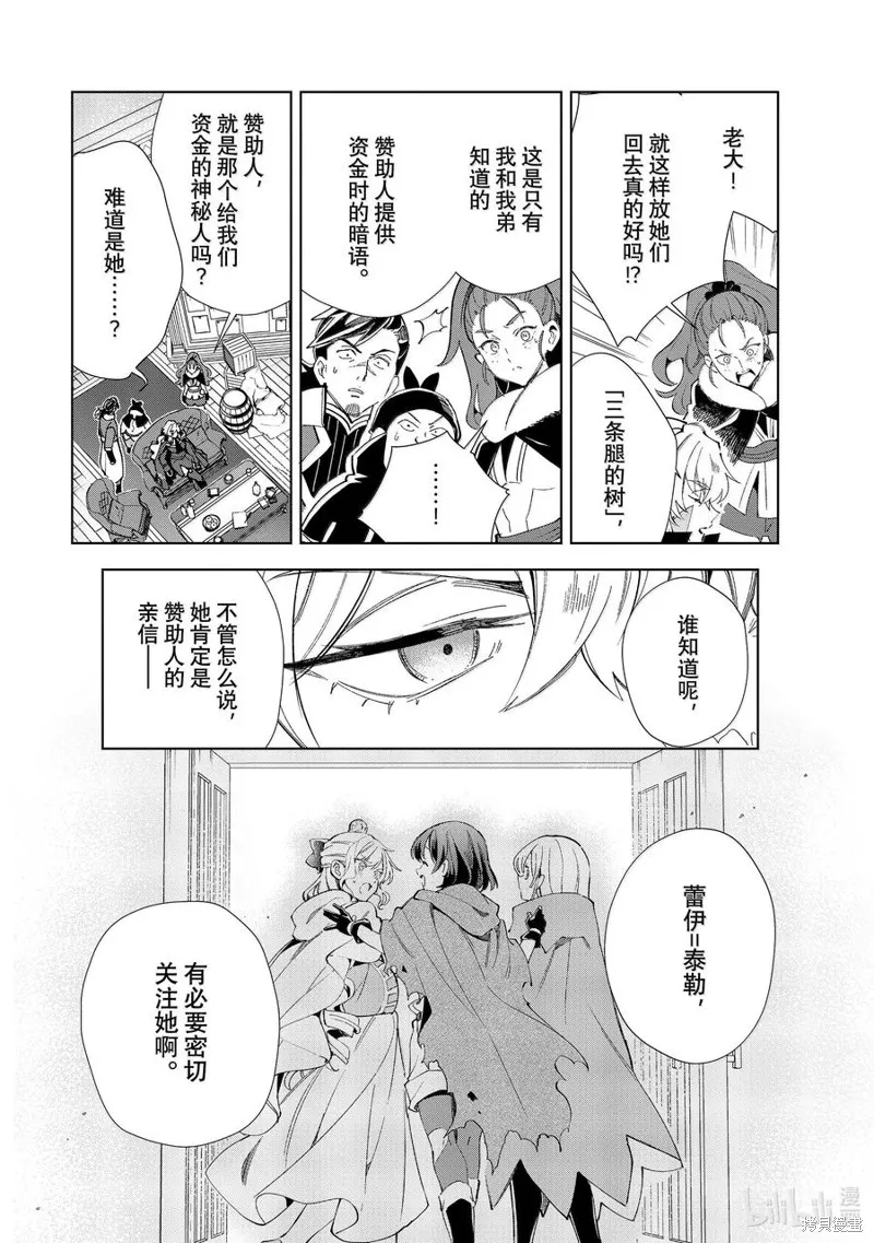 我的首推是惡役大小姐,第47话,第16张