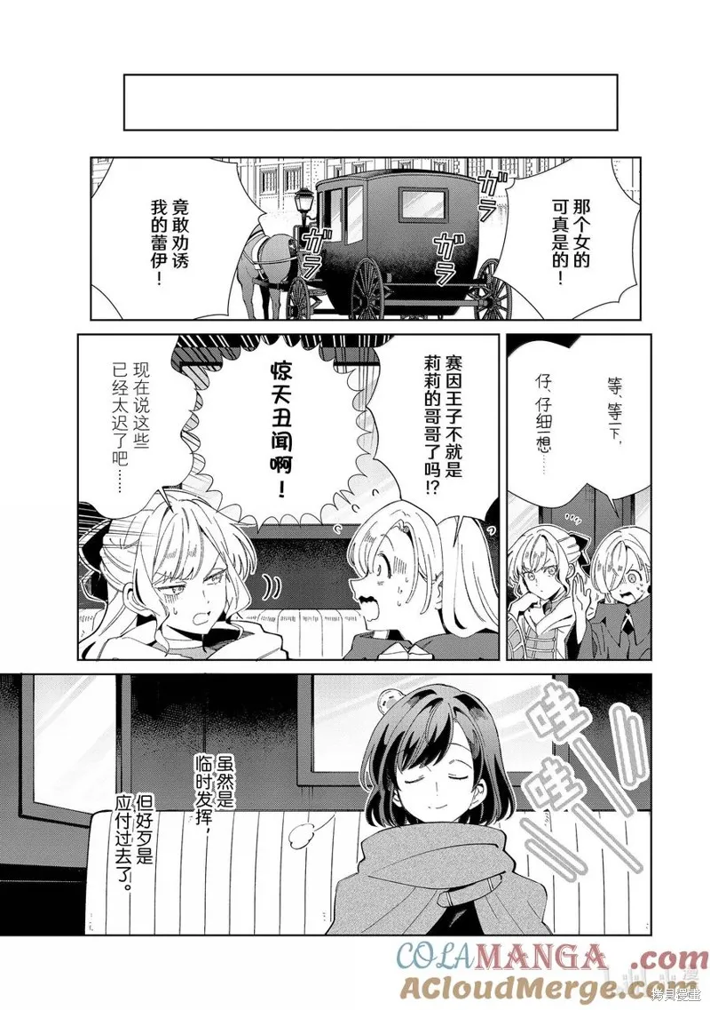 我的首推是惡役大小姐,第47话,第17张