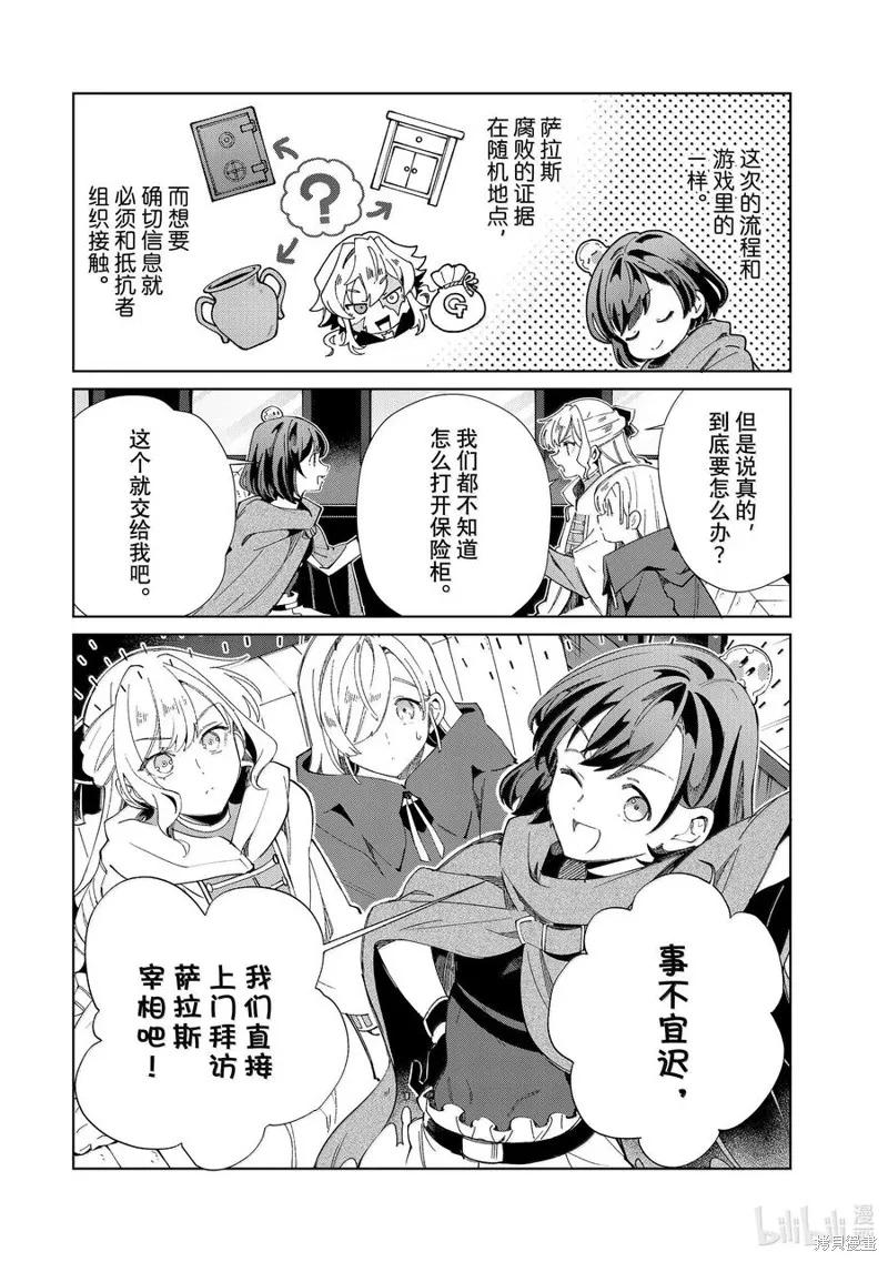 我的首推是惡役大小姐,第47话,第18张
