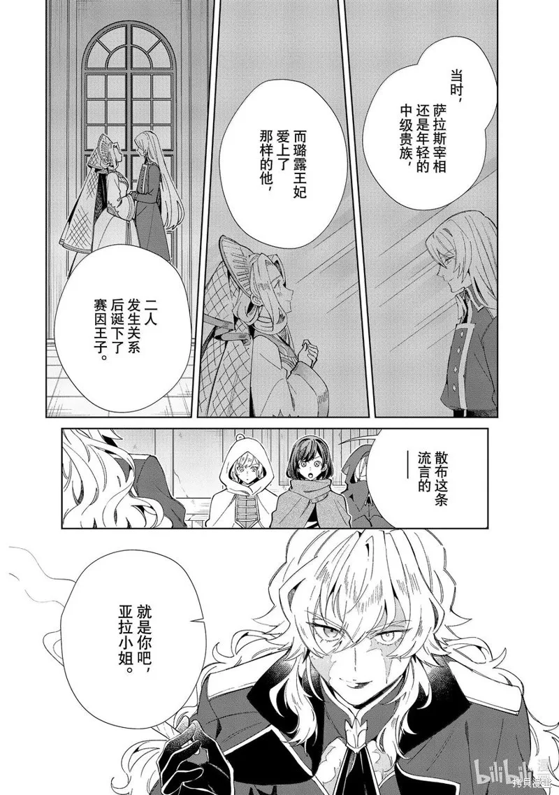 我的首推是惡役大小姐,第47话,第2张
