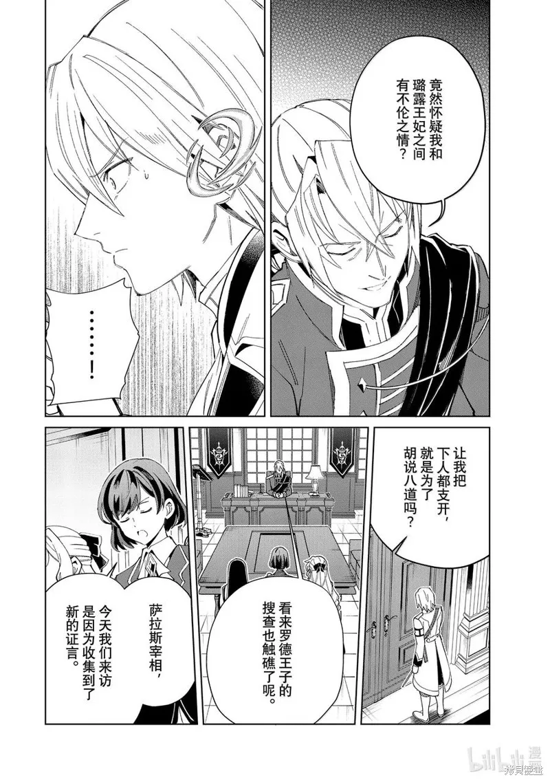 我的首推是惡役大小姐,第47话,第20张