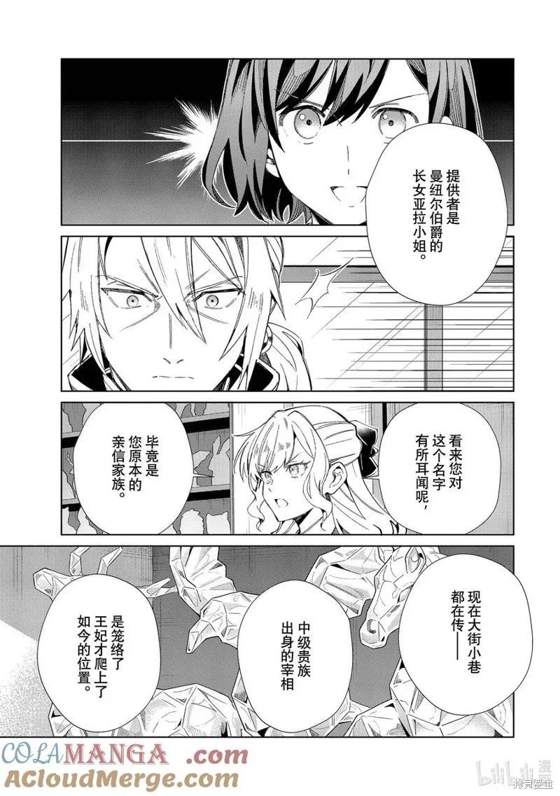 我的首推是惡役大小姐,第47话,第21张