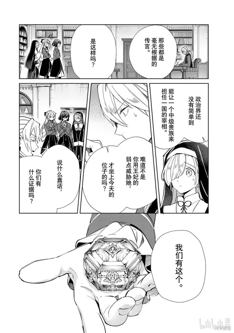 我的首推是惡役大小姐,第47话,第22张