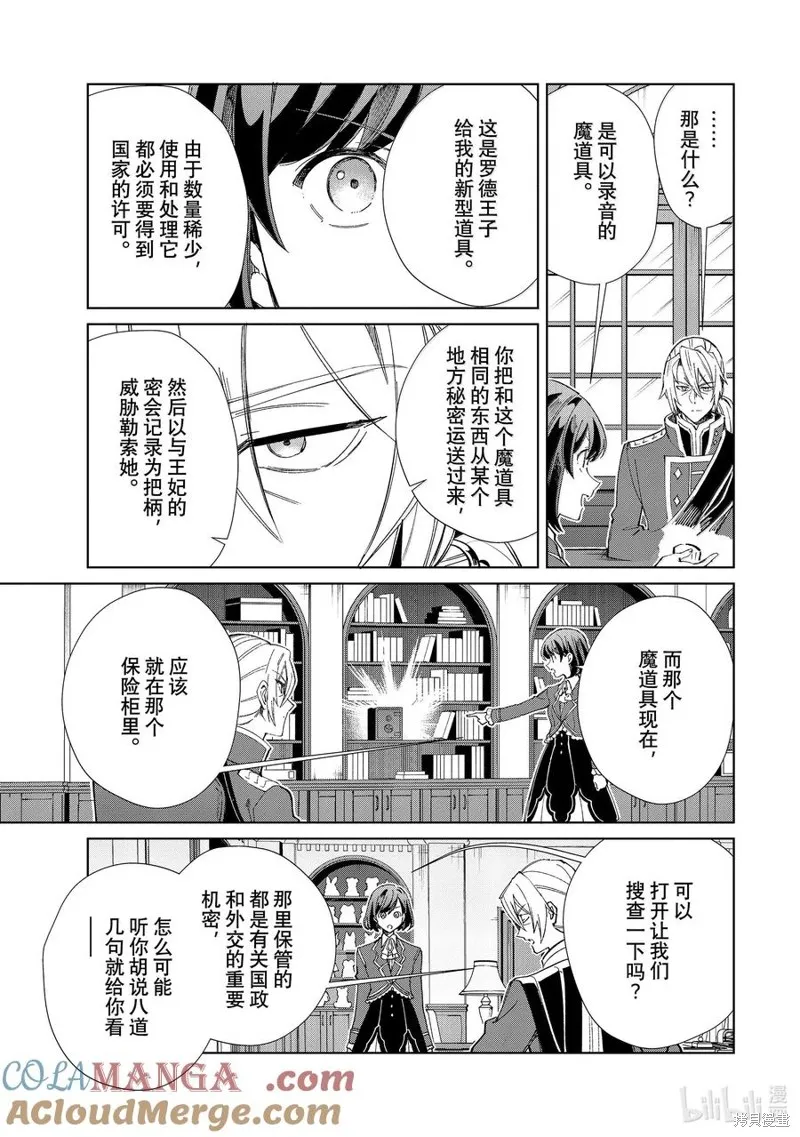 我的首推是惡役大小姐,第47话,第23张
