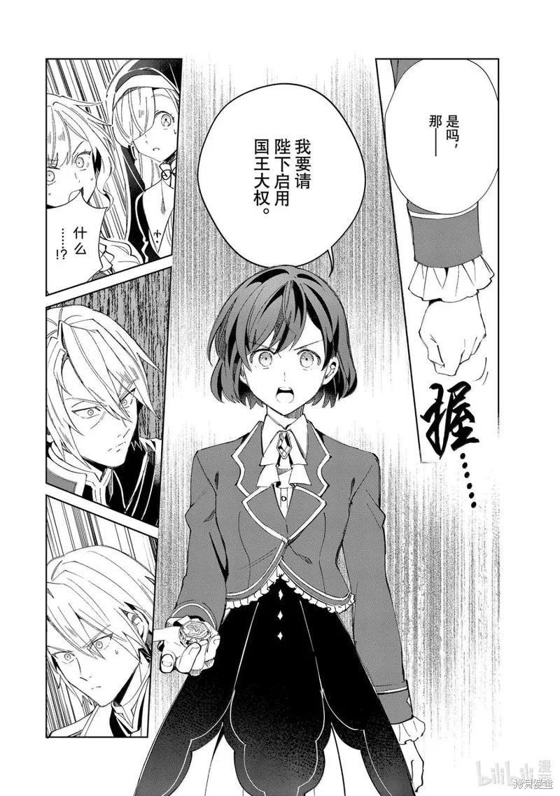 我的首推是惡役大小姐,第47话,第24张