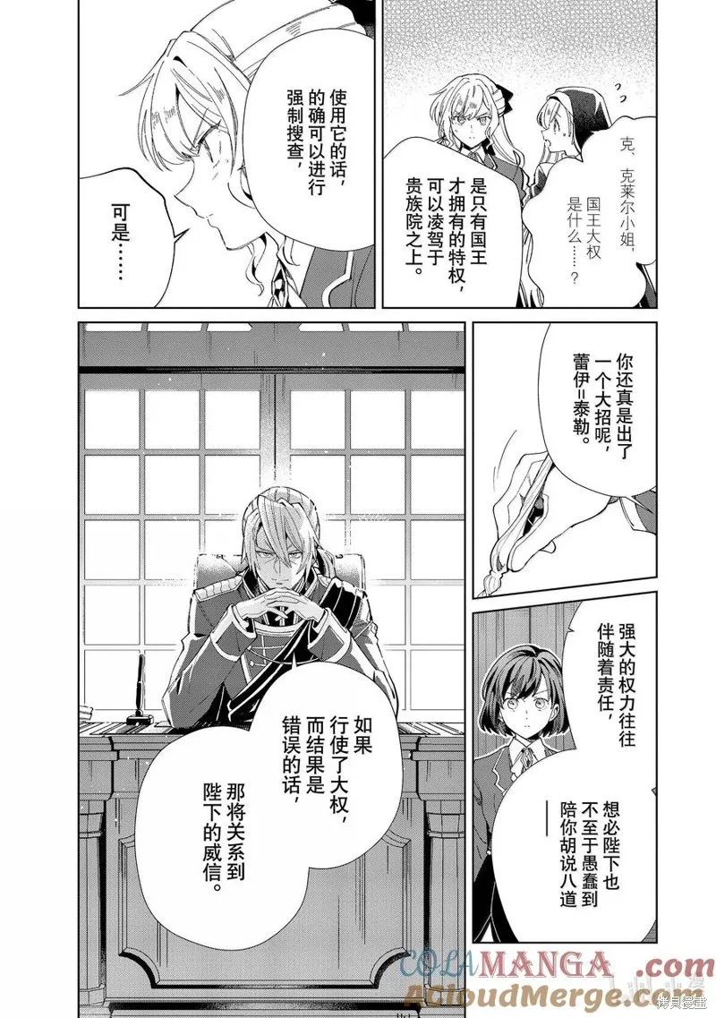 我的首推是惡役大小姐,第47话,第25张