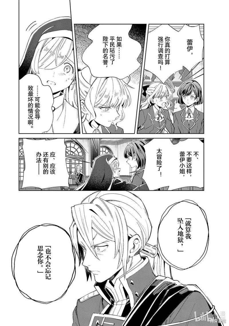 我的首推是惡役大小姐,第47话,第26张