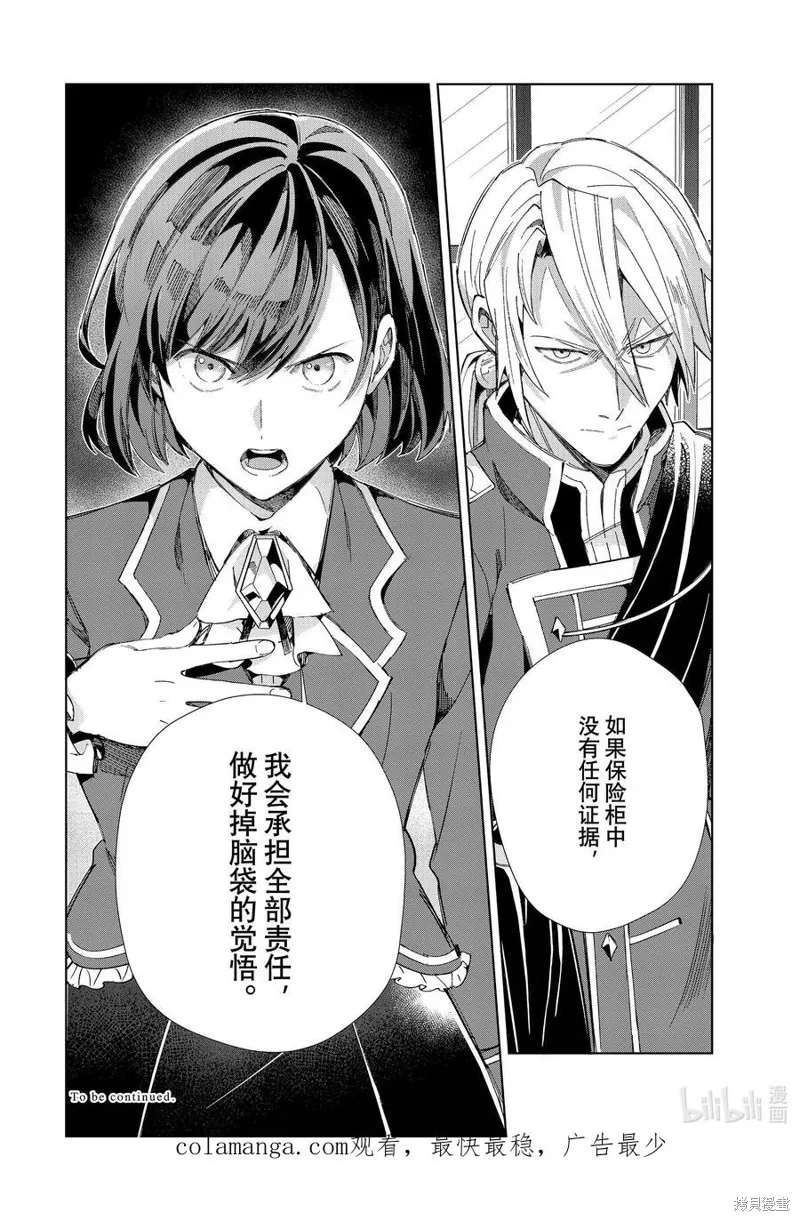 我的首推是惡役大小姐,第47话,第28张