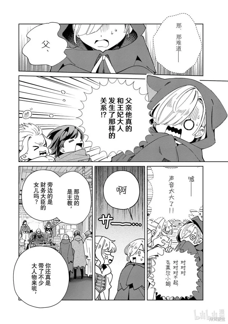 我的首推是惡役大小姐,第47话,第4张