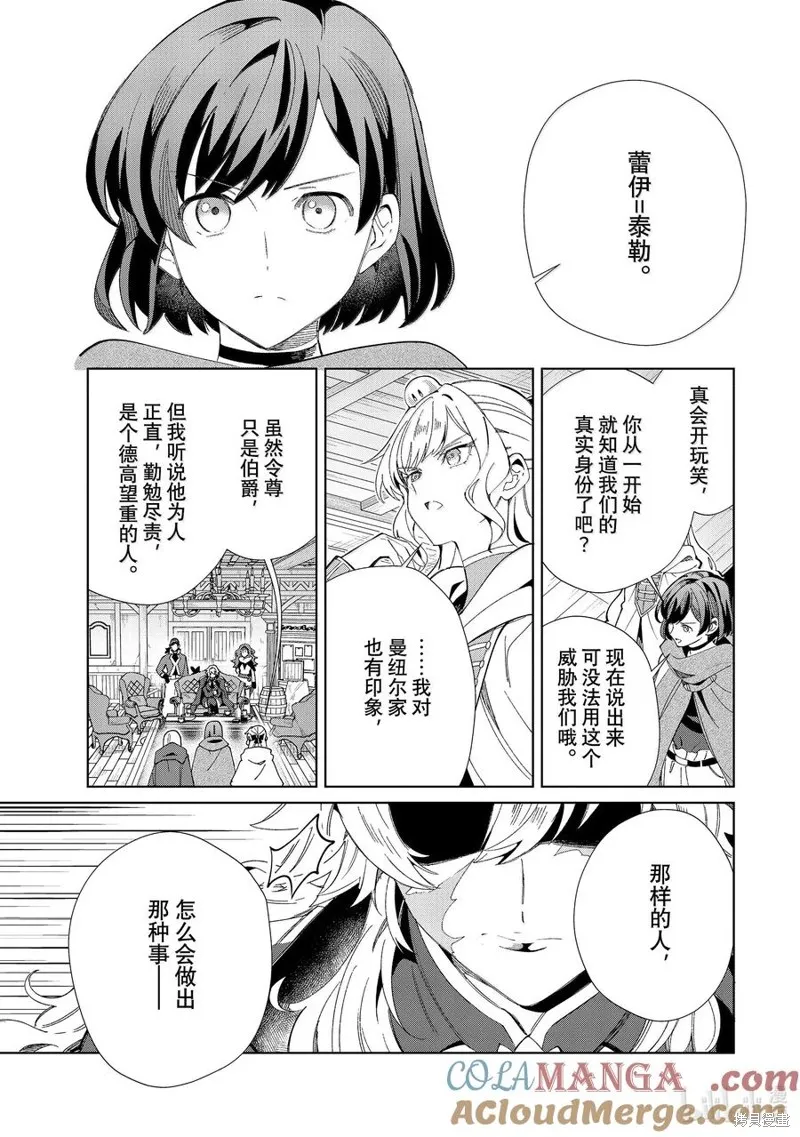 我的首推是惡役大小姐,第47话,第5张