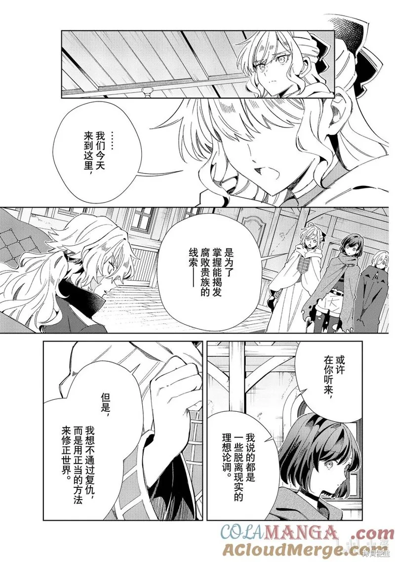 我的首推是惡役大小姐,第47话,第9张