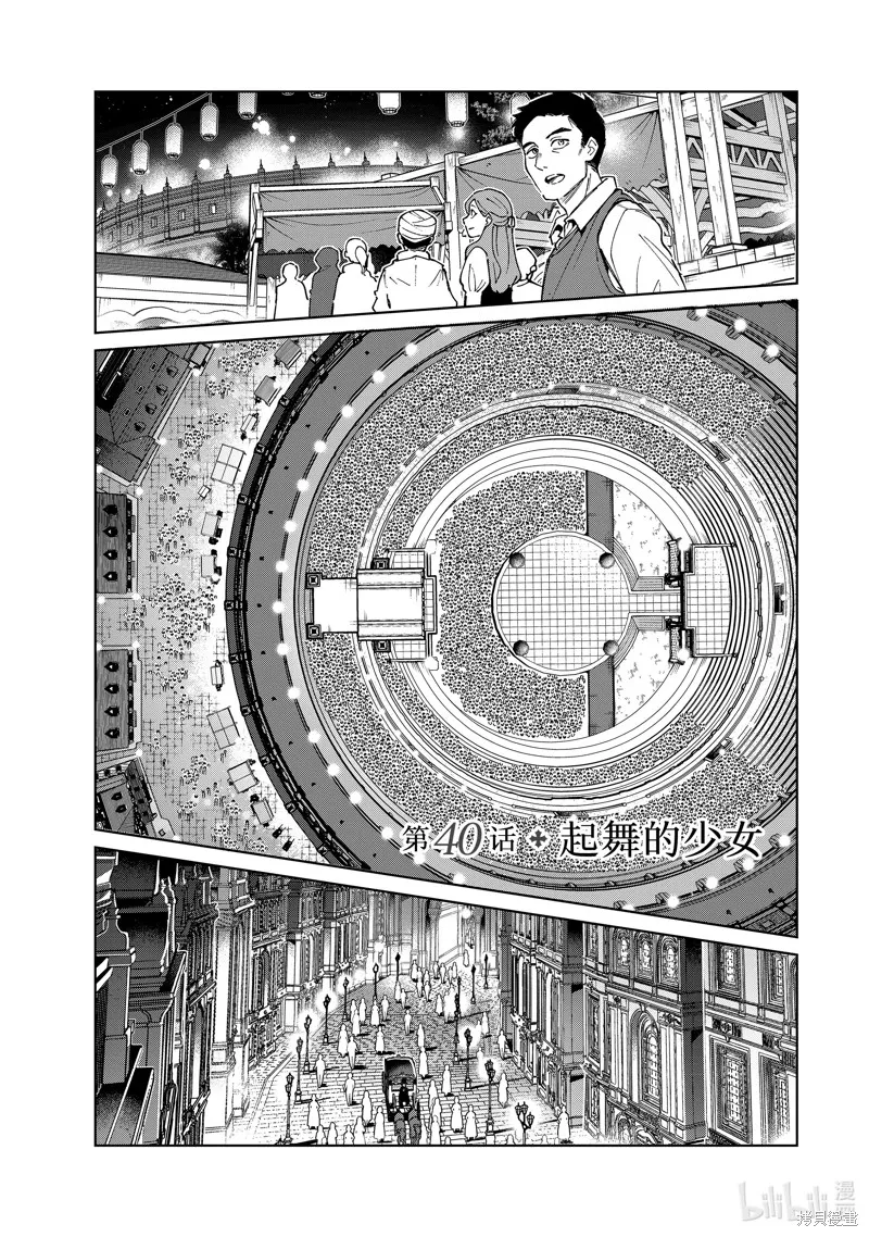 我的首推是惡役大小姐,第40话,第1张