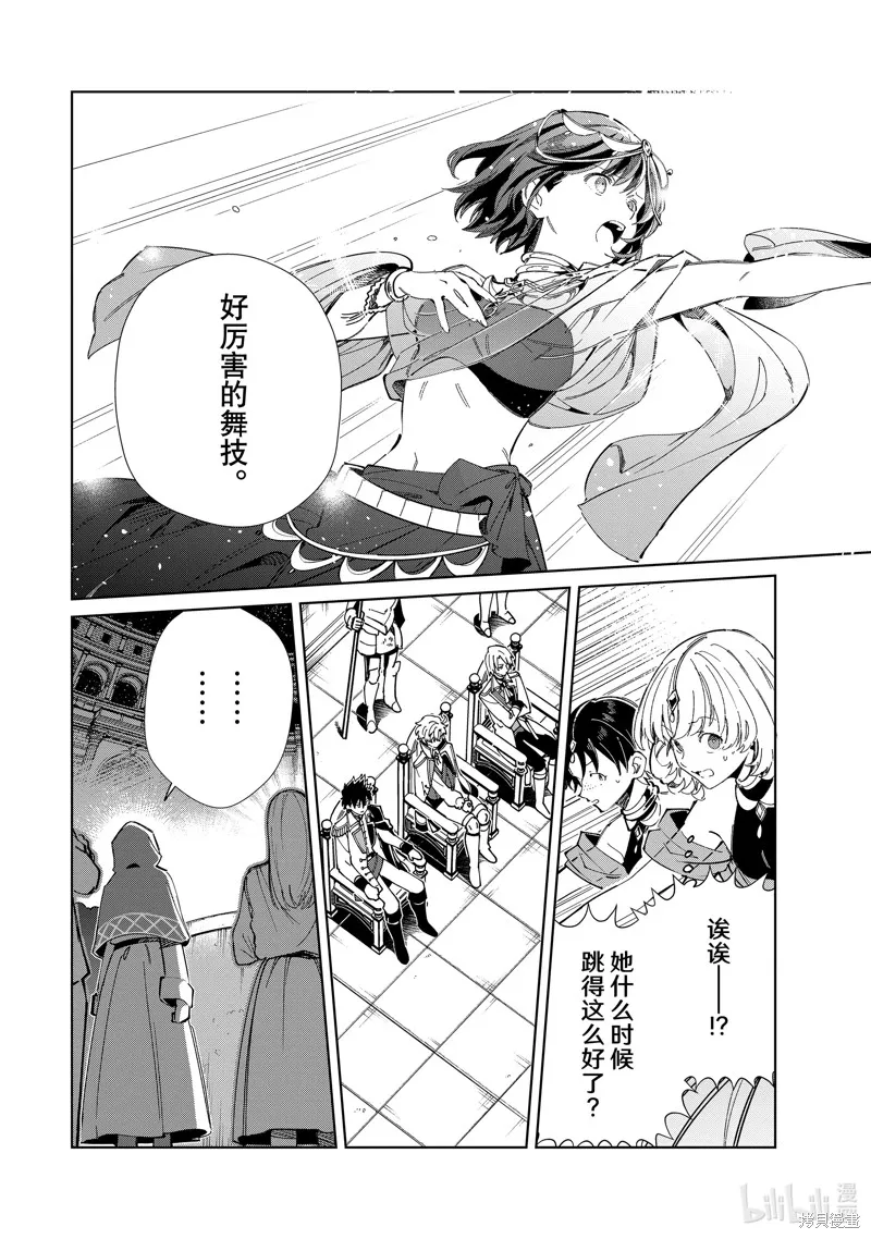 我的首推是惡役大小姐,第40话,第10张