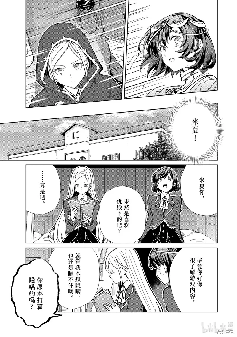 我的首推是惡役大小姐,第40话,第11张