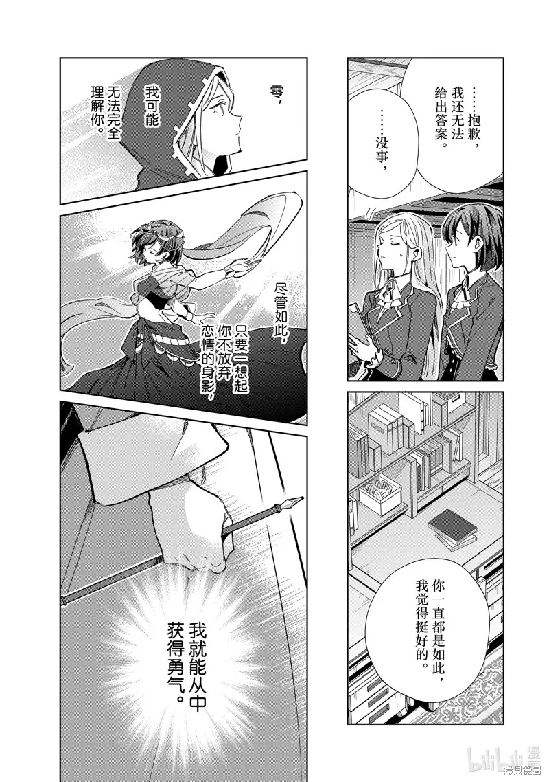 我的首推是惡役大小姐,第40话,第13张