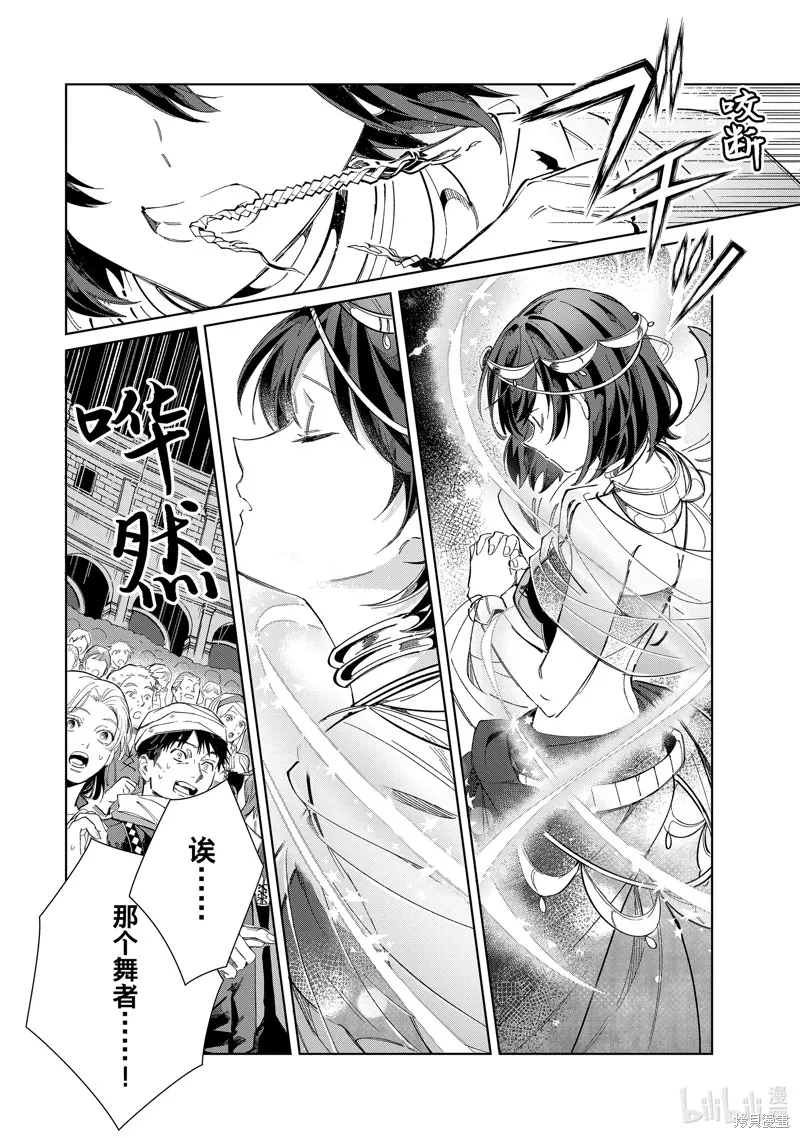 我的首推是惡役大小姐,第40话,第14张