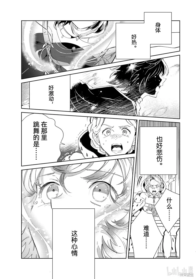 我的首推是惡役大小姐,第40话,第15张