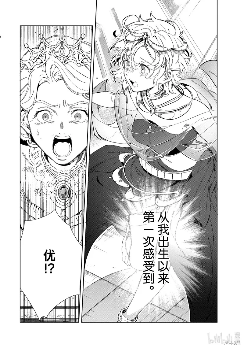 我的首推是惡役大小姐,第40话,第16张