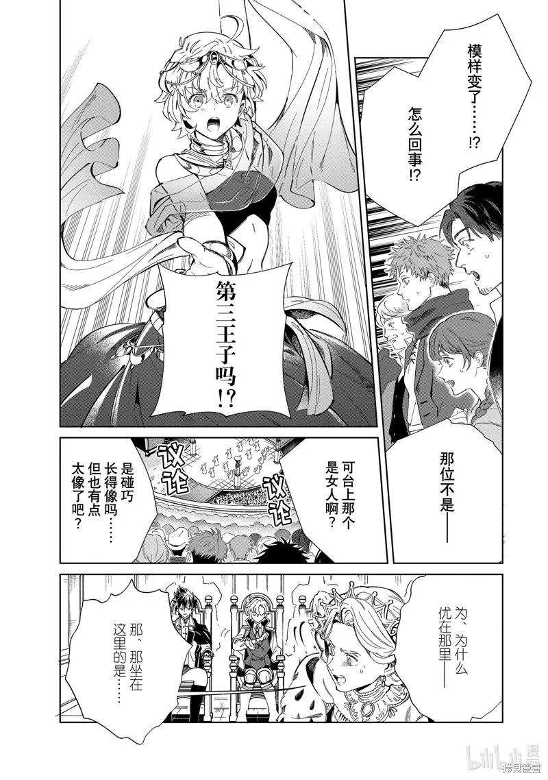 我的首推是惡役大小姐,第40话,第17张