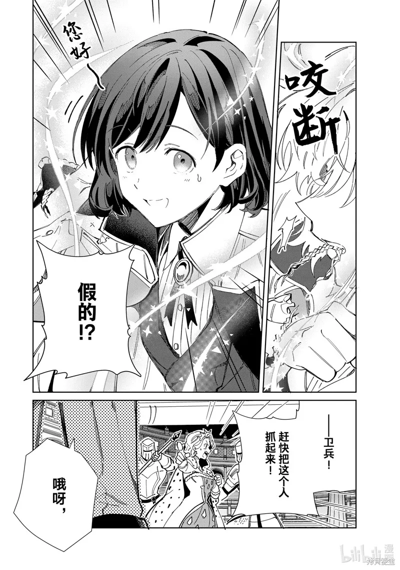 我的首推是惡役大小姐,第40话,第18张