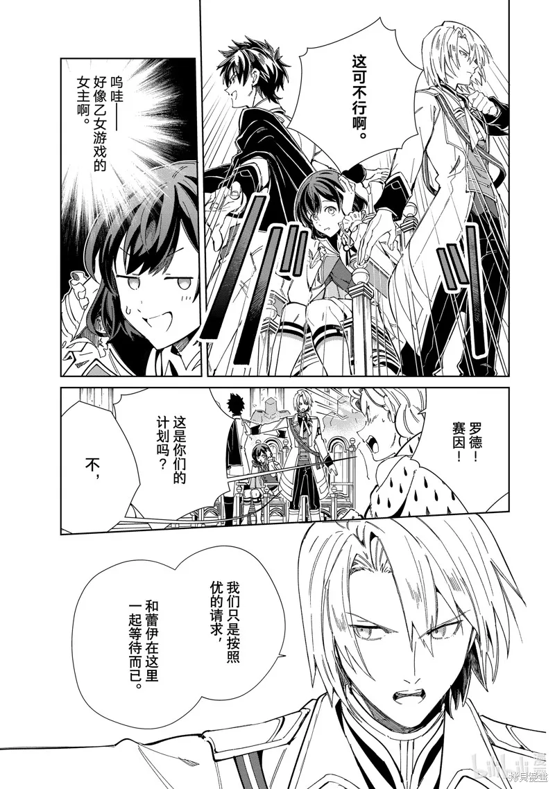我的首推是惡役大小姐,第40话,第19张
