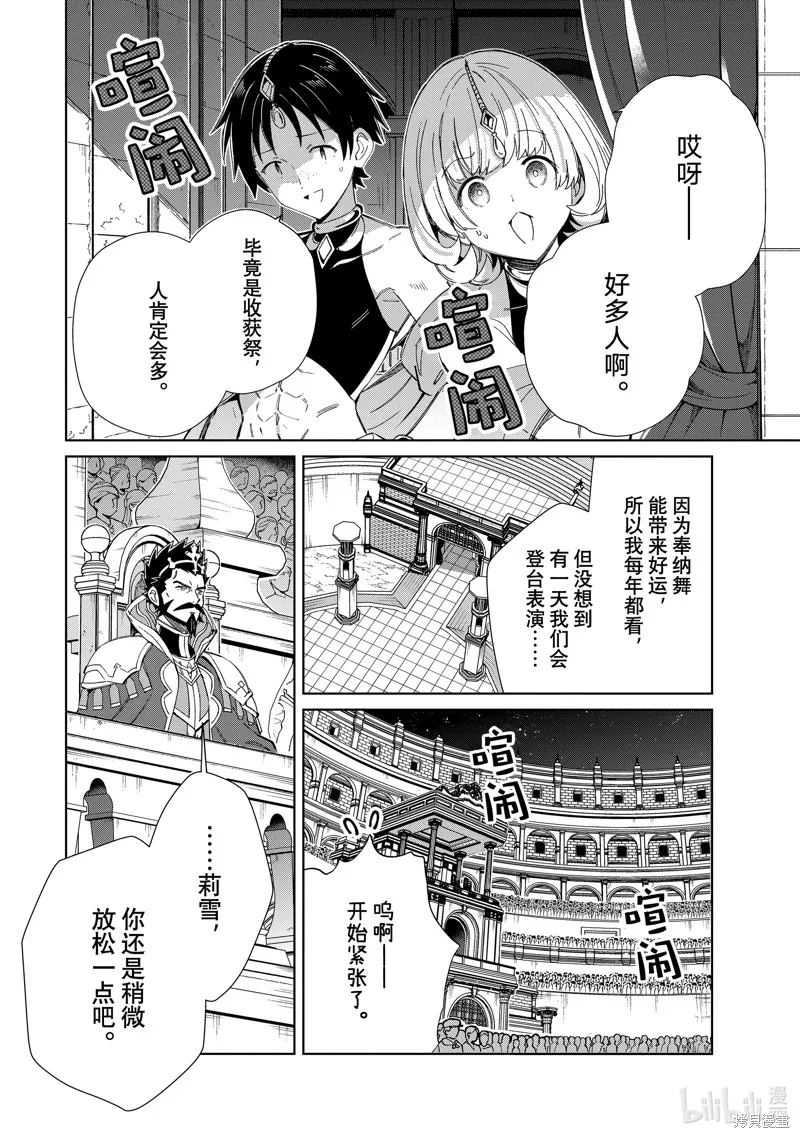 我的首推是惡役大小姐,第40话,第2张