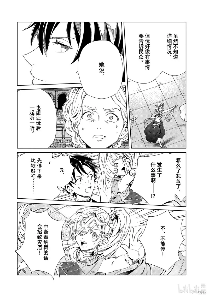 我的首推是惡役大小姐,第40话,第20张