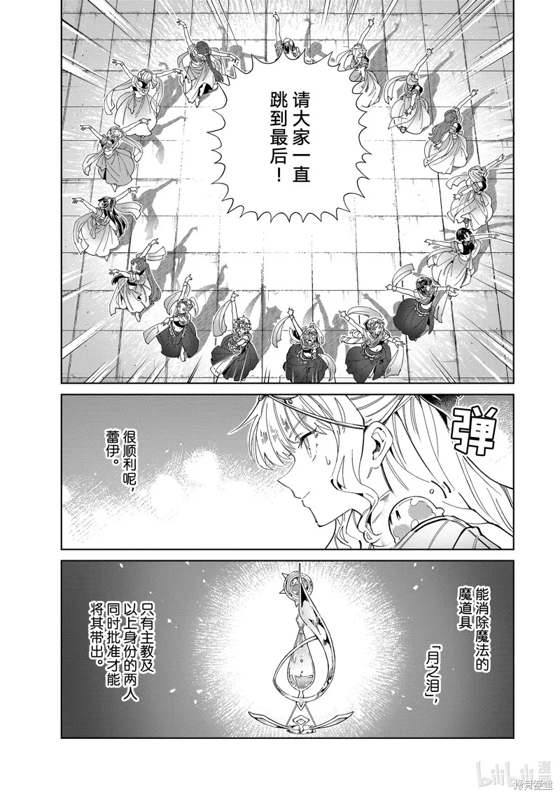 我的首推是惡役大小姐,第40话,第21张