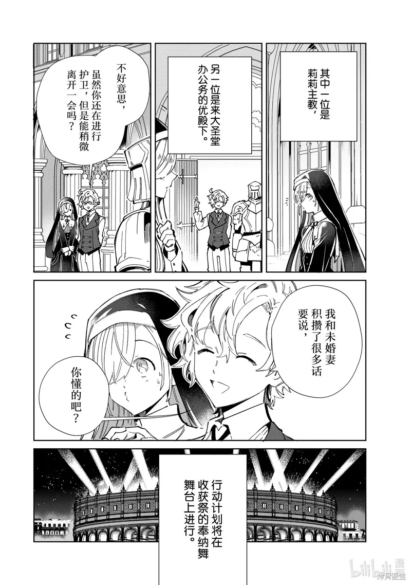 我的首推是惡役大小姐,第40话,第22张