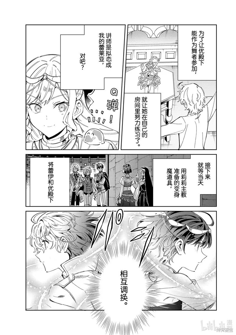 我的首推是惡役大小姐,第40话,第23张