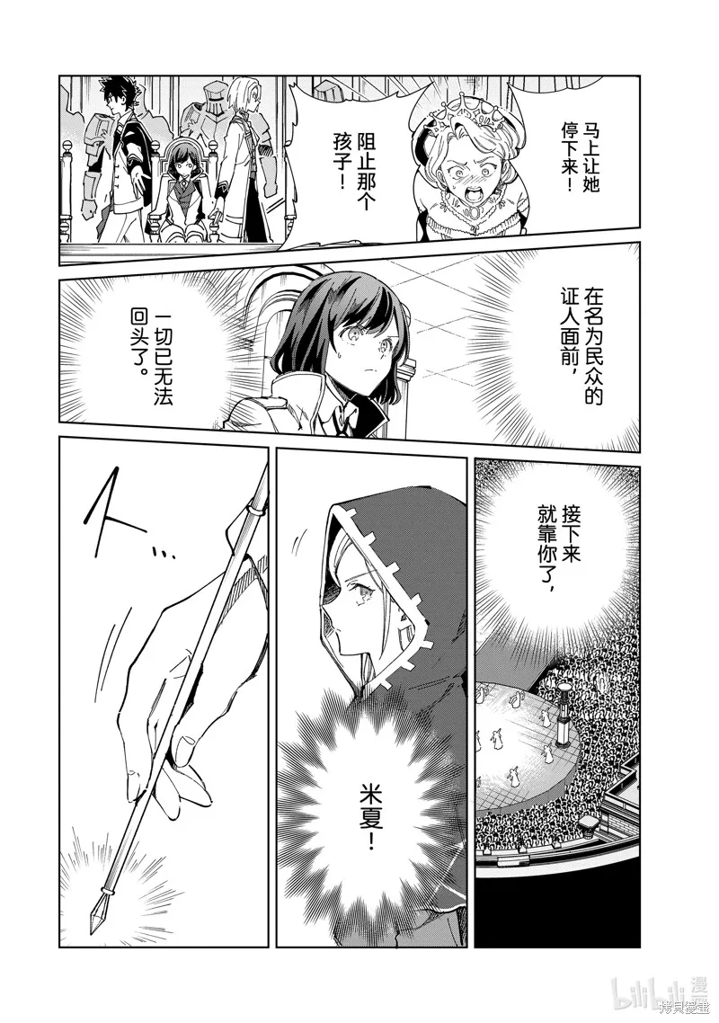 我的首推是惡役大小姐,第40话,第24张