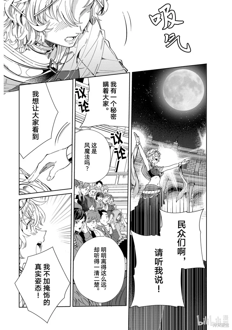 我的首推是惡役大小姐,第40话,第26张