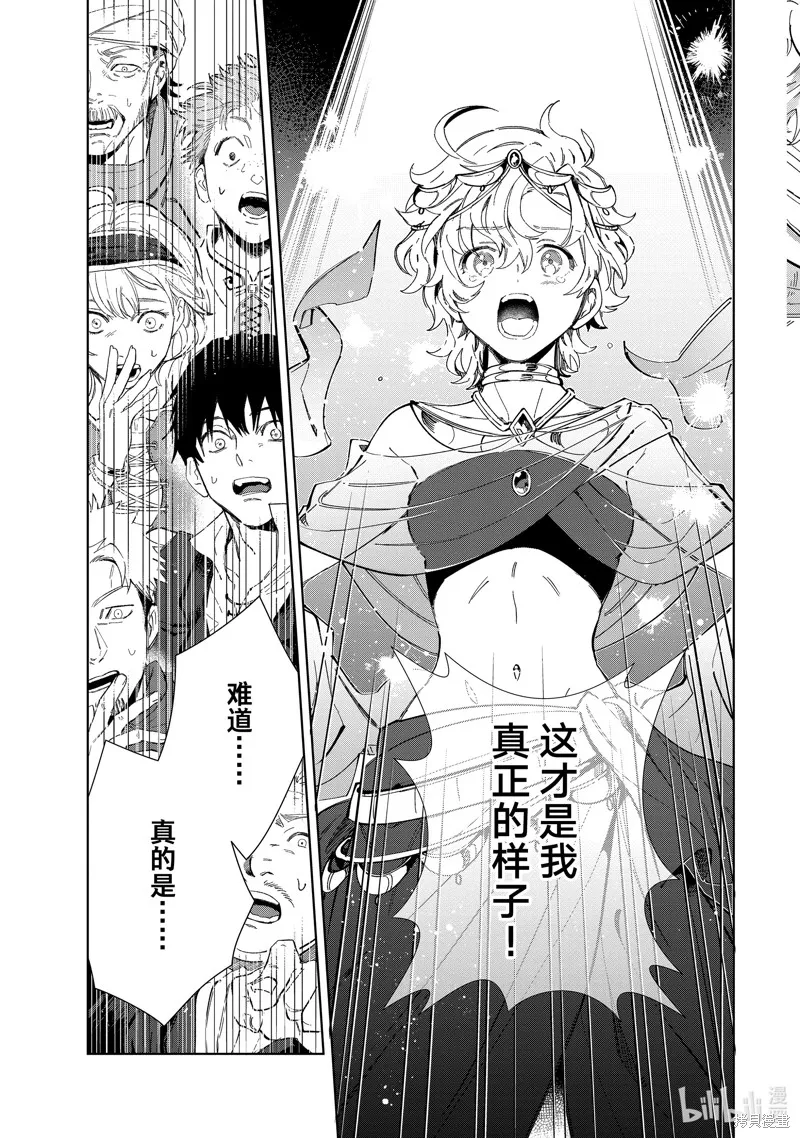 我的首推是惡役大小姐,第40话,第27张