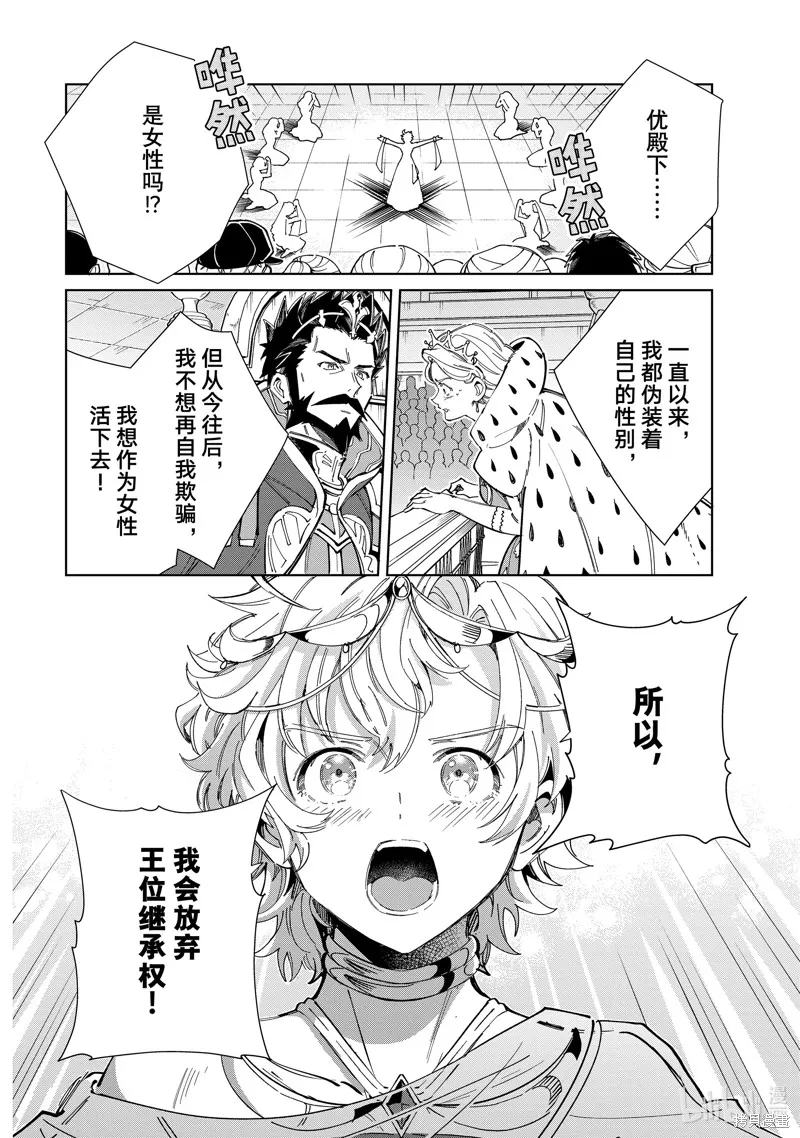 我的首推是惡役大小姐,第40话,第28张