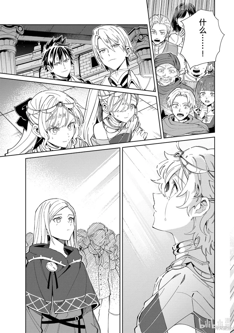 我的首推是惡役大小姐,第40话,第29张