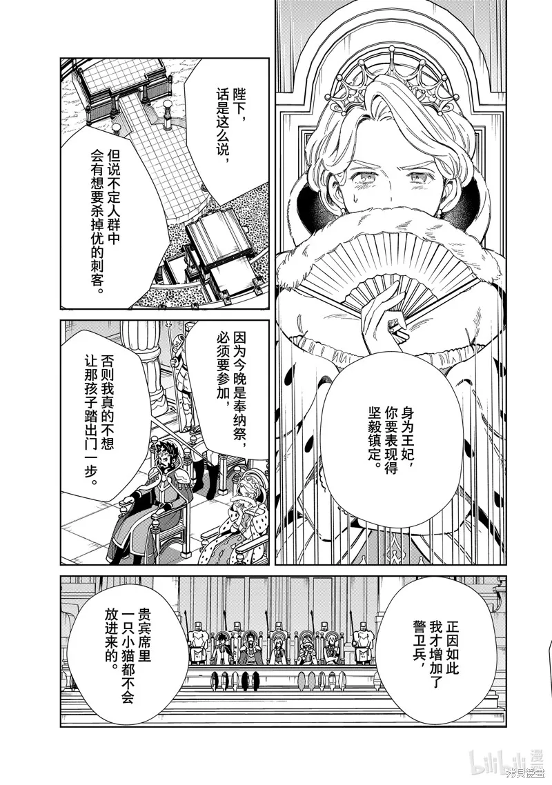 我的首推是惡役大小姐,第40话,第3张
