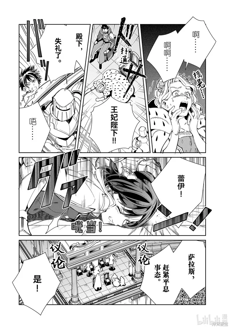 我的首推是惡役大小姐,第40话,第30张