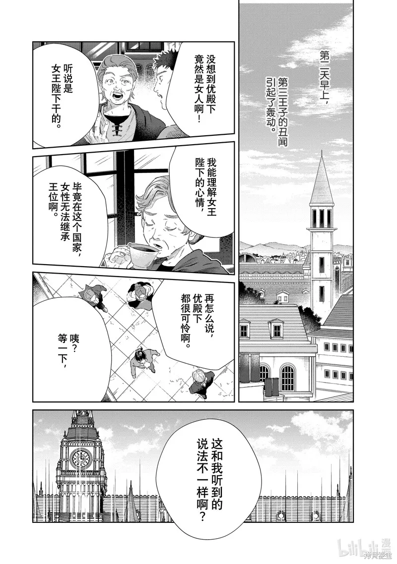 我的首推是惡役大小姐,第40话,第32张