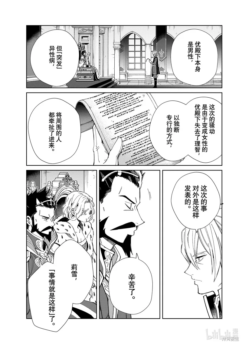 我的首推是惡役大小姐,第40话,第33张