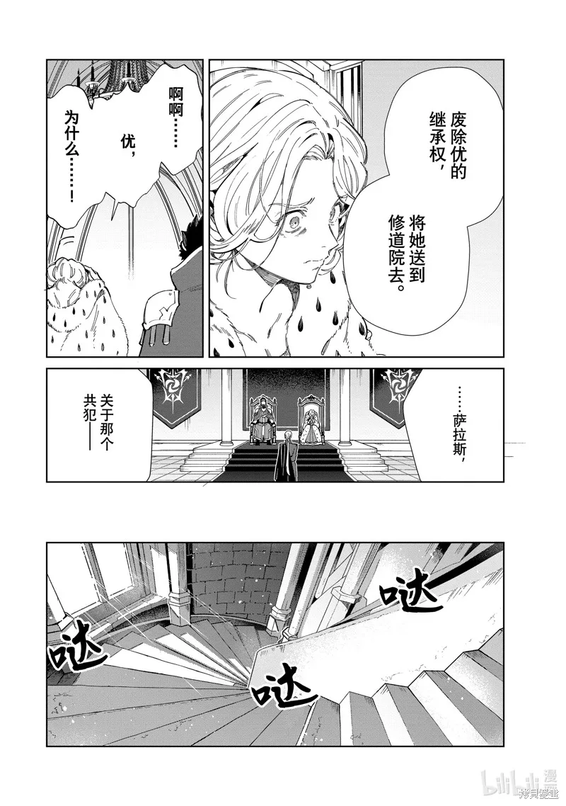 我的首推是惡役大小姐,第40话,第34张