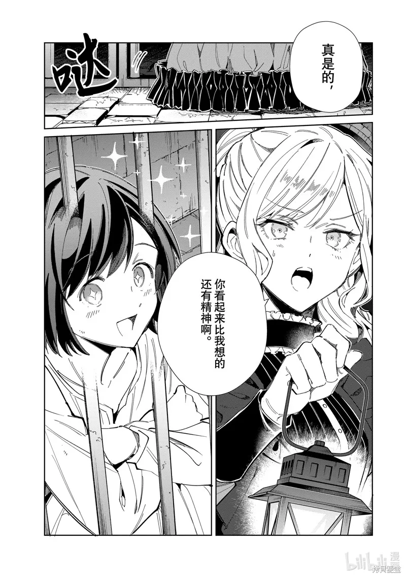 我的首推是惡役大小姐,第40话,第35张
