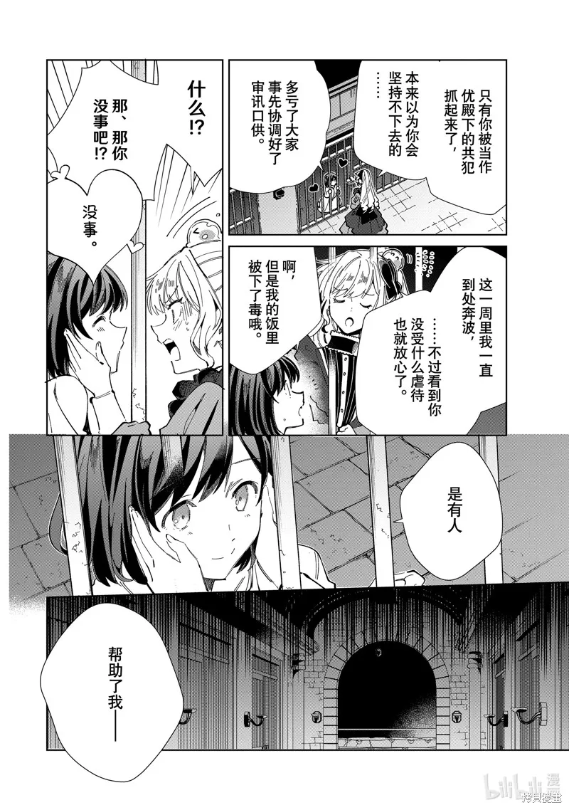 我的首推是惡役大小姐,第40话,第36张
