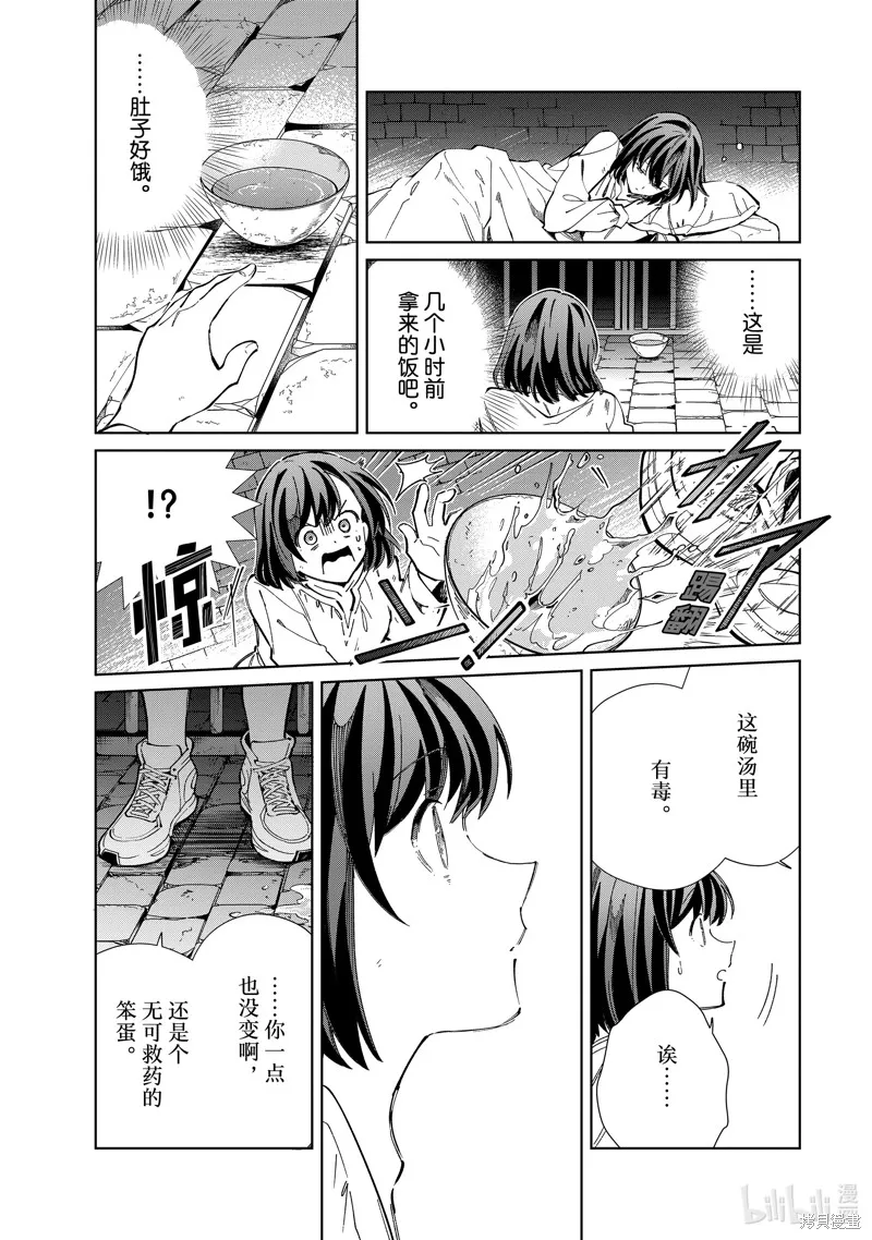 我的首推是惡役大小姐,第40话,第37张