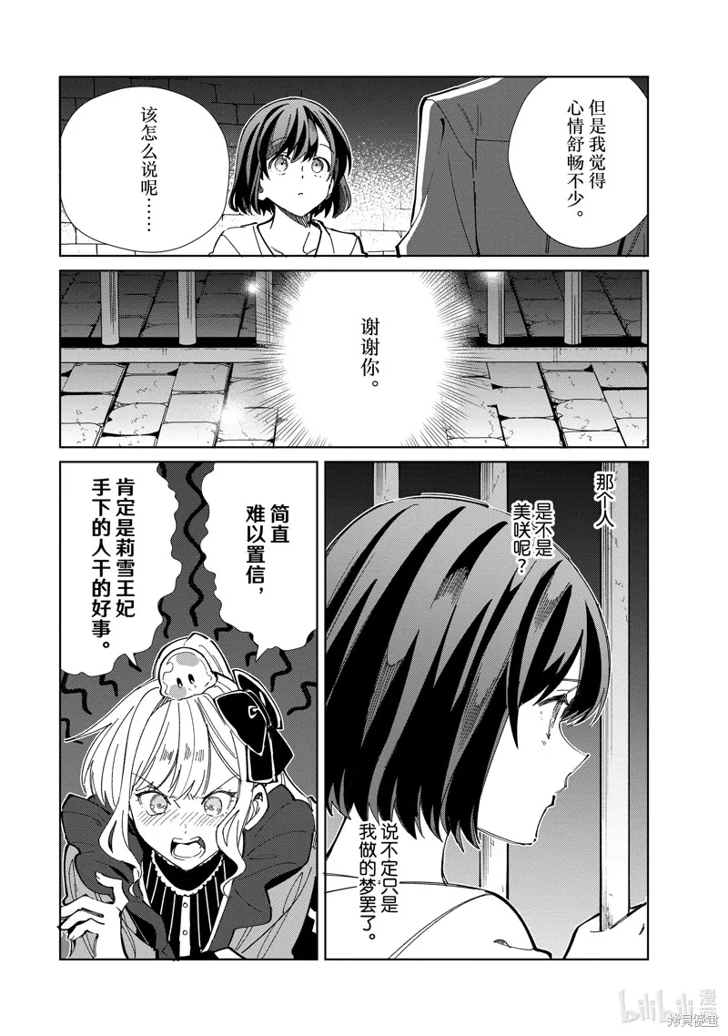 我的首推是惡役大小姐,第40话,第38张