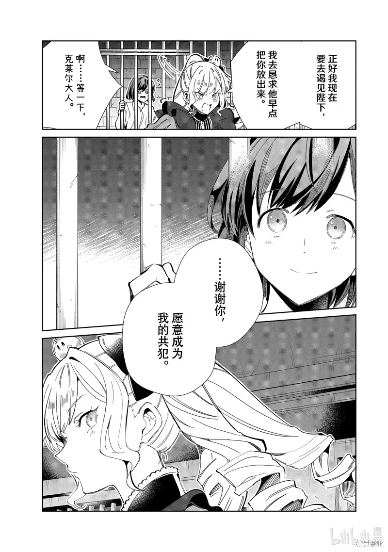 我的首推是惡役大小姐,第40话,第39张
