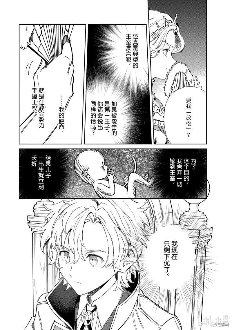 我的首推是惡役大小姐,第40话,第4张