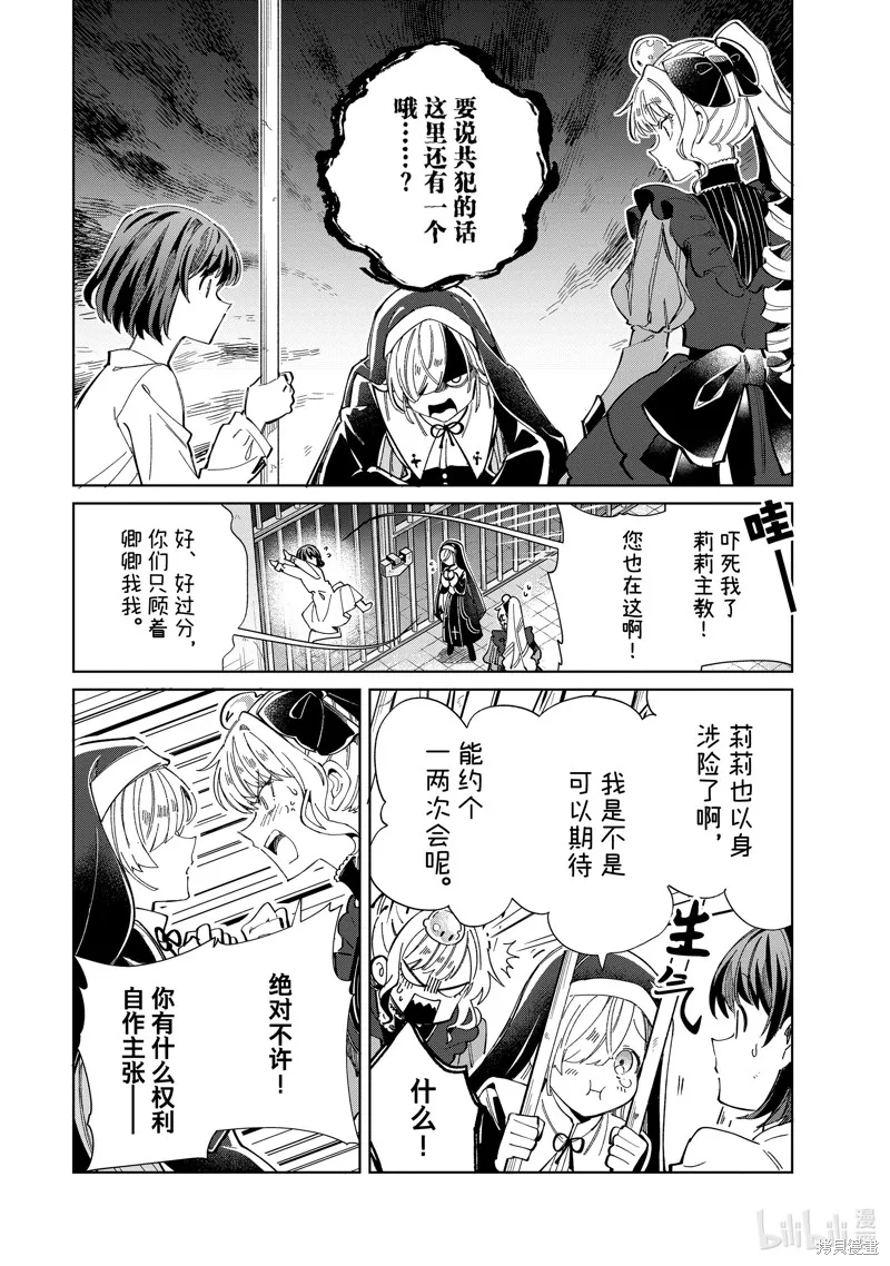 我的首推是惡役大小姐,第40话,第40张