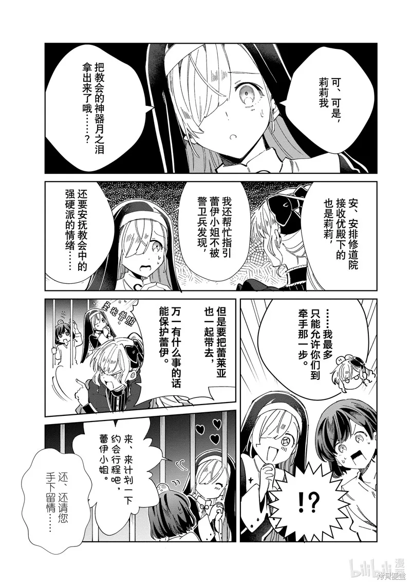 我的首推是惡役大小姐,第40话,第41张